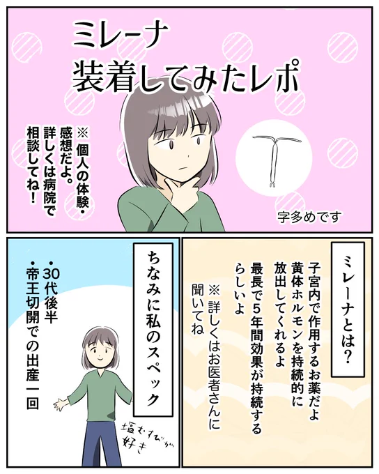 ミレーナを装着してみたのでその時の様子を漫画にしました。 ツリーに続きます。 1/2 ※  私の個人的な体験、感想です。 全ての方に当てはまるわけではありません。