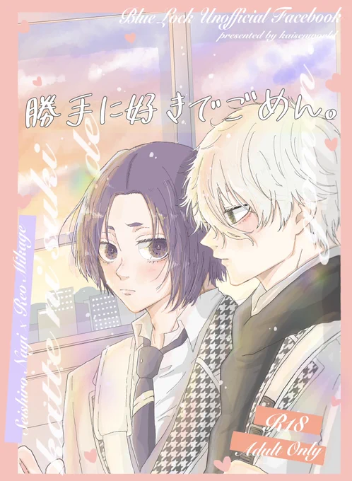 【5/4 青エゴ】ngro新刊サンプル

*B5/30P/R18/400円

*捏造hkh軸でのro→ngの感情の自覚～初夜までの話です
*roの想像上での軽度のngモブ︎︎♀描写があります
色々変わったので上げ直しです💦

【東4お06b】

💡R18部分含めたサンプルはツリーの支部リンクにあります

↓全年齢サンプル(1/2) 