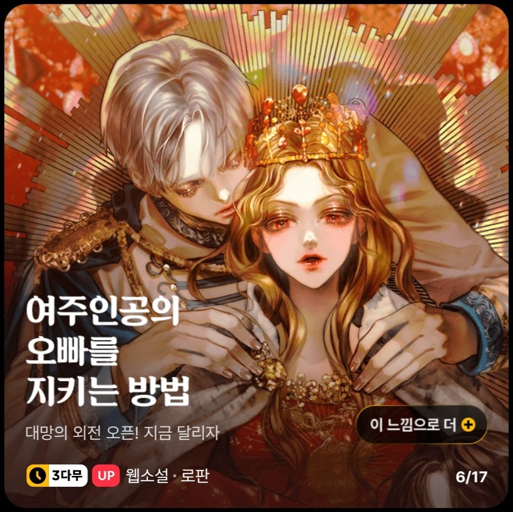 여오법 런칭 5주년 기념 추가 외전이 업로드되었습니다! 준비된 외전은 총 8화이고, 전에 집필 계획이 있다고 말씀드린 추가 외전들 중 side story에 해당하는 짧은 에피소드들이에요🥲💓 일정상 쓰고 싶던 걸 이번에 전부 가져오지는 못했지만 독자님들께 깜짝 선물을 드리고 싶었어요.