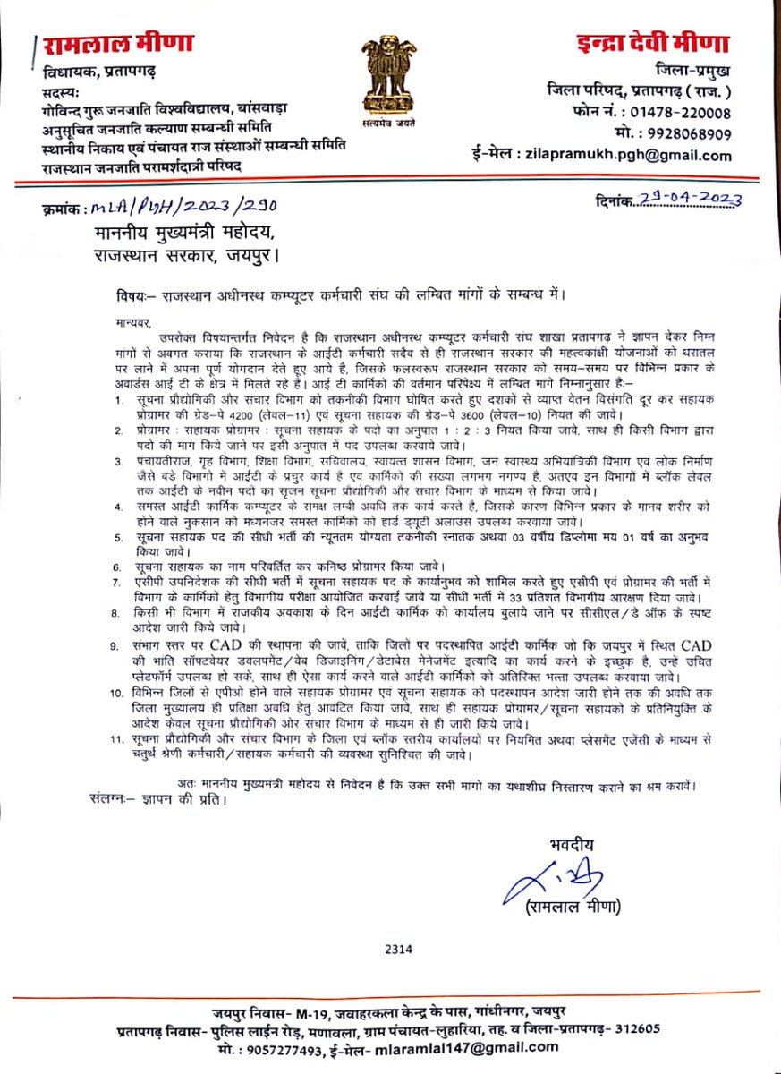आज <a href="/It_Union_PTG/">IT Union Pratapgarh</a> द्वारा प्रतापगढ़  विधायक <a href="/RamlalMeenaINC/">Ramlal Meena</a> को ज्ञापन सौप कर <a href="/IA_Union/">IT Union Rajasthan Official</a> की माँ एवम वर्तमान आंदोलन के बारे में अवगत करवाया. विधायक महोदय ने माननीय मुख्यमन्त्री <a href="/ashokgehlot51/">Ashok Gehlot</a> को पत्र लिख कर संघ की मांगों पर सहानुभूति पूर्वक निर्णय करने की अभिशंषा की।