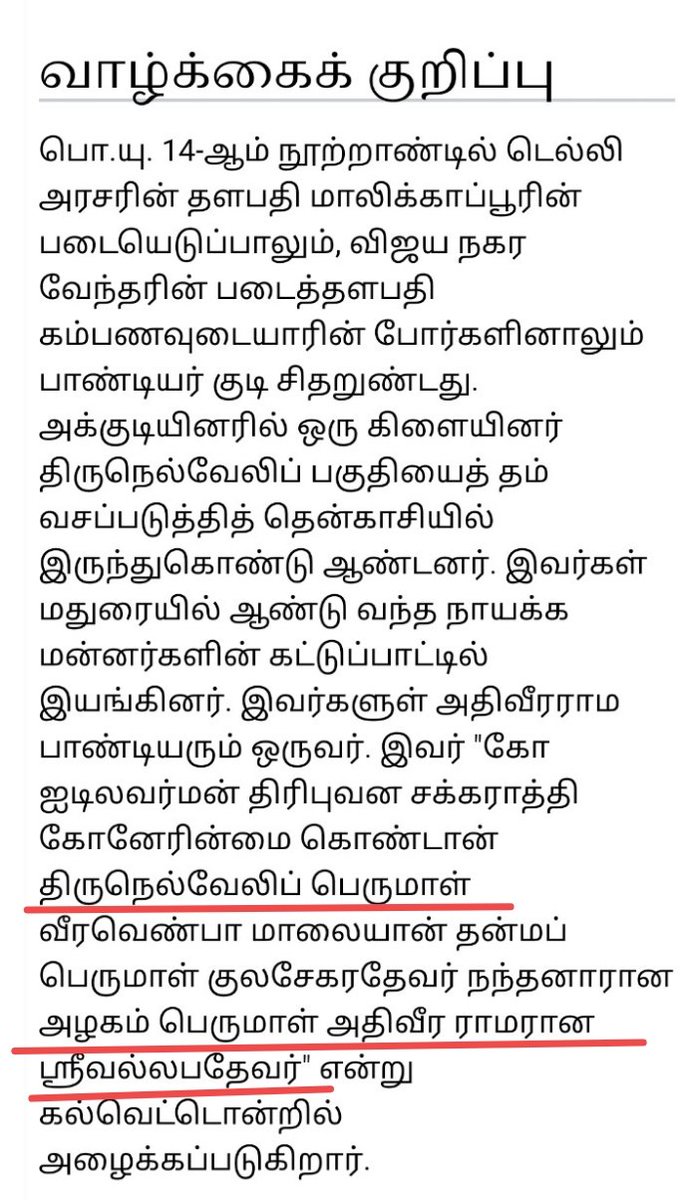 celkelu35116's tweet photo. நாம்மறந்த #பாண்டியர் வரலாறு
சடையவர்மன் அதிவீரராம பாண்டியன்
(எ)திருநெல்வேலி பெருமாள் 

பெரும் தெலுங்குபடையுடன் வந்த கன்னடதளபதி வெங்கலராசனை கயத்தாறு போரில் புறமுதுகிட்டு  ஓடசெய்தான் போரில் வீரமரணம் அடைந்த தன்
பாண்டியதளபதிகளுக்கு  நடுகல் எழுப்பினார் அப் பாண்டியமறவர்களின்
(1/2)👇 https://t.co/ZWaVZhBPv5