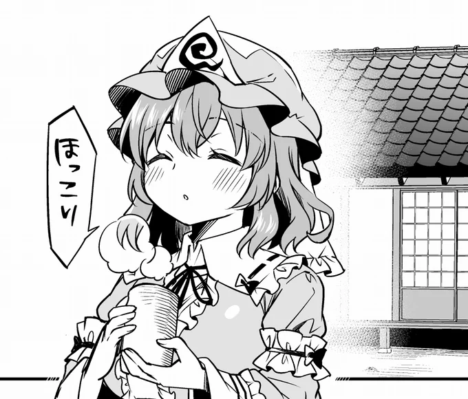 ほっ