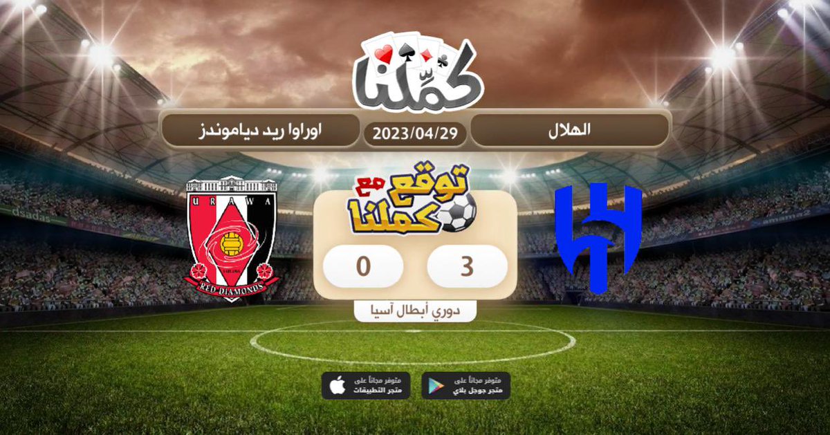iN2sir's tweet photo. @kammelna
@Kammelna #توقع_مع_كملنا #الهلال_اوراوا https://t.co/z0gBoWPNkf