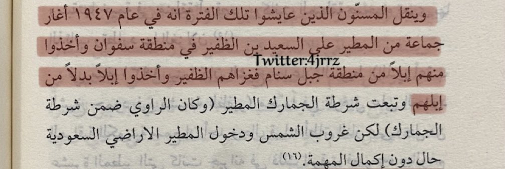 4jrrz's tweet photo. يروي احد شرطة الجمارك العراقيه عام ١٩٤٧ 

[ بغارة مطير على فخذ السعيد في منطقة سفوان واخذو منهم ابلاً ، فاغارو الظفير وأخذو ابلاً بدل أبلهم ] .. https://t.co/HhoYcXaq1l