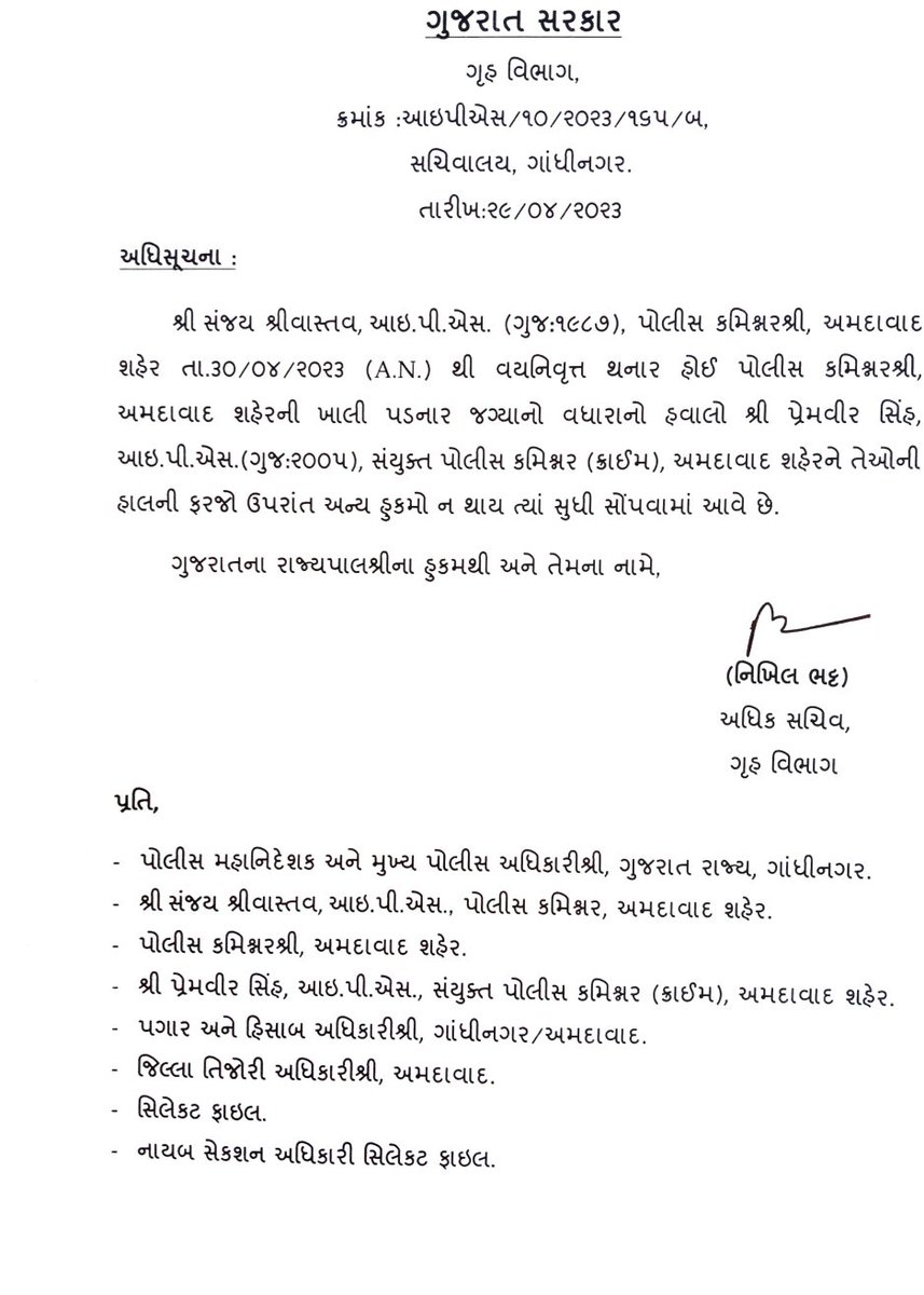 kameshchokshi's tweet image. પ્રેમવિર સિંઘને અમદાવાદ પોલીસ કમિશનરનો ચાર્જ સોંપાયો
#Ahmedabad #comissioner #beaurocracy 
#Police