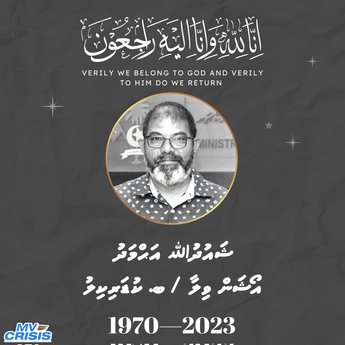 إِنَّا لِلّهِ وَإِنَّـا إِلَيْهِ رَاجِعونَ

އަލްމަރުޙޫމް ސައުދުﷲ އަޙްމަދުގެ ފުރާނަފުޅައް މާތްﷲ ހެޔޮރަހުމަތް ލައްވައި ސުވަރުގޭގެ ދާއިމީ މަތިވެރި ނިއުމަތް މިންވަރުކޮށްދެއްވާ އާއިލާއަށް ކެއްތެރިކަން ދެއްވާށި.

އާމީން!

Ithuru mauloomaathu: t.me/MvCrisis/84554