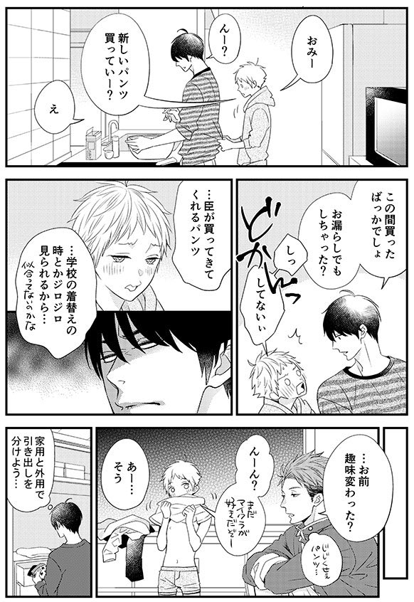過保護溺愛弟
×
ワケアリ溺愛兄

 #ベイカーベイカーパラドクス
既刊一闇深い話だと思ってる 