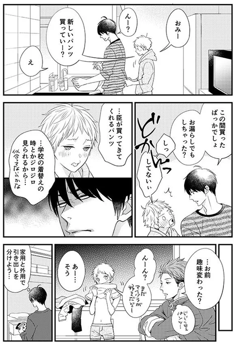 過保護溺愛弟
×
ワケアリ溺愛兄

 #ベイカーベイカーパラドクス
既刊一闇深い話だと思ってる 
