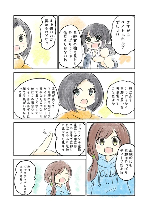 競馬好き女子達の予想バトル漫画を描きました
#にじゅうまる #UMAJYO #JRA #天皇賞春

いつもどおり、今年も読めば読むほどゴールが遠ざかる(?)予想サイトに参加中。
https://t.co/nIi72RoAxz 