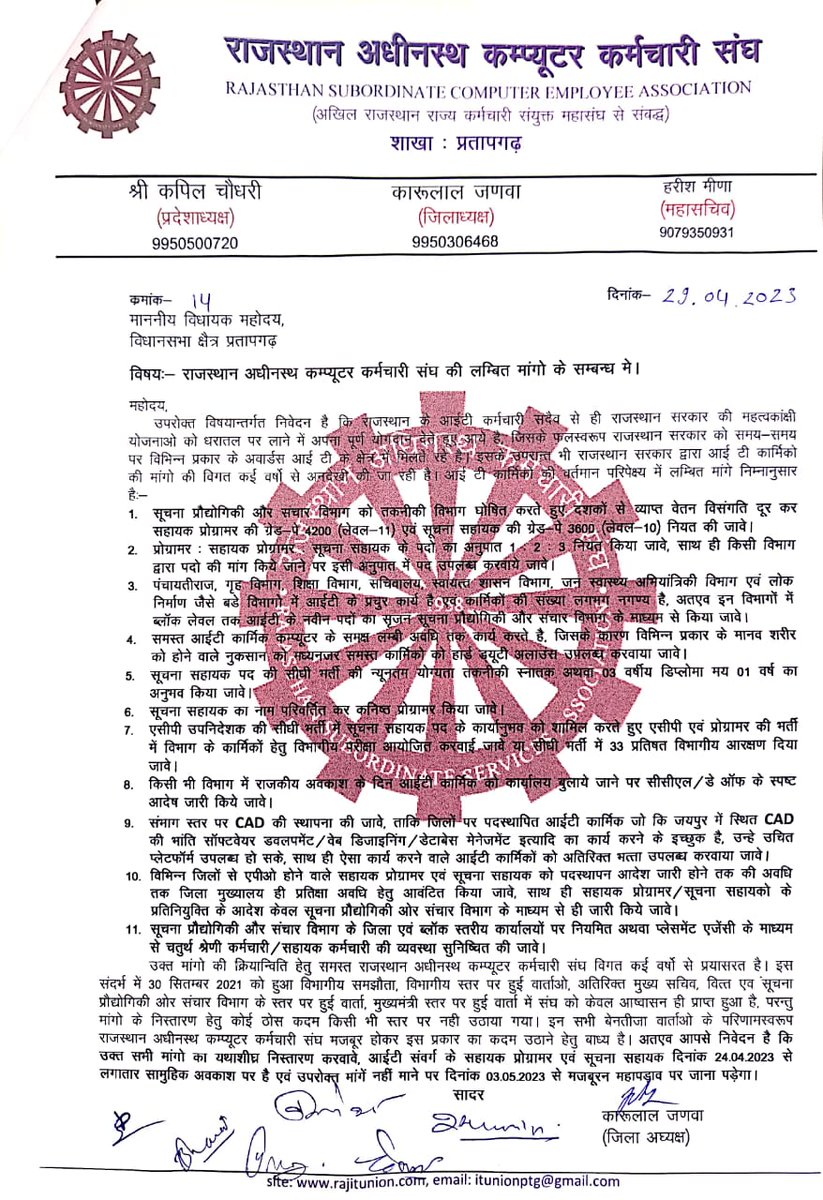 It_Union_PTG's tweet photo. आज @It_Union_PTG द्वारा प्रतापगढ़  विधायक @RamlalMeenaINC को ज्ञापन सौप कर @IA_Union की माँ एवम वर्तमान आंदोलन के बारे में अवगत करवाया. विधायक महोदय ने माननीय मुख्यमन्त्री @ashokgehlot51 को पत्र लिख कर संघ की मांगों पर सहानुभूति पूर्वक निर्णय करने की अभिशंषा की।
#IADemands3600GP https://t.co/vTGJX7rhje