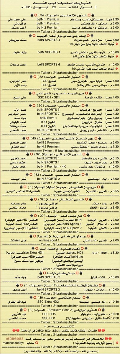 Matches_today1's tweet photo. المُباريات المنقولة ليوم السبت

9      شوال   1444
29   أبريل    2023

- تيليجرام
                 https://t.co/FECEfi7gHV

- سناب شات
                 https://t.co/Pdq5tLA6HD…

. https://t.co/6giZ7AFXTl