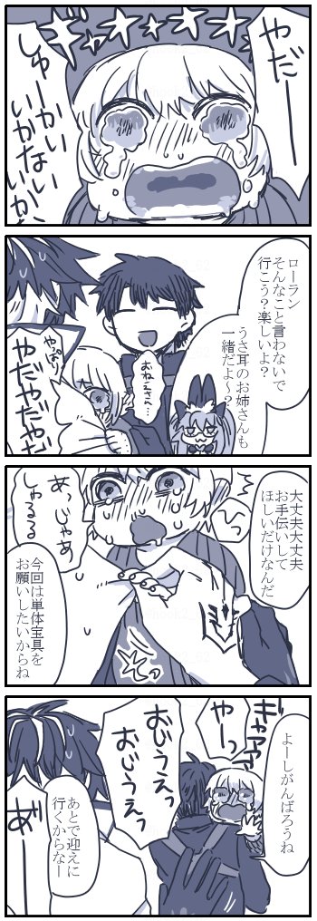 ちったいロラと伯父上とマスター漫画