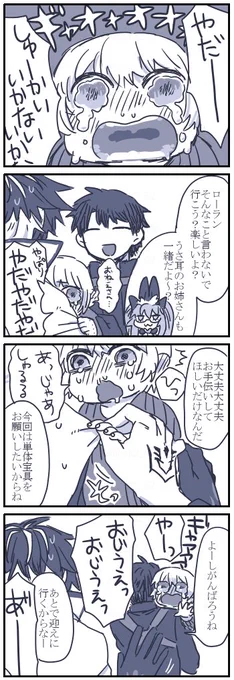 ちったいロラと伯父上とマスター漫画
