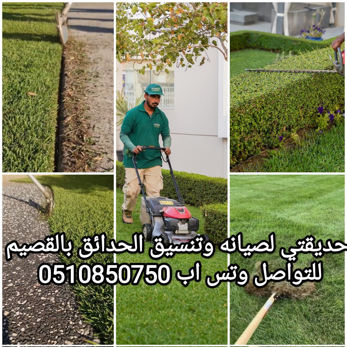 لو عندك استراحه او شاليه او فيلا او قصر ومحتاج شركه لصيانه حديقتك 
لا تتردد واطلبنا الان 0510850750