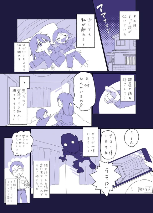 おうちにお化けがでちゃったのでマンガかきました!(1/1) #漫画がよめるハッシュタグ  #ホラー #エッセイ