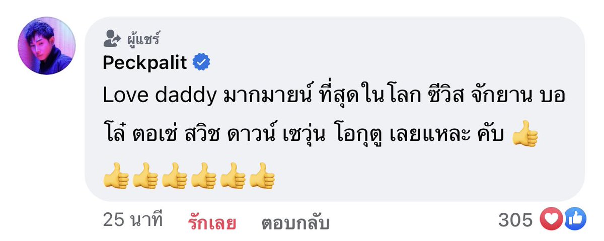 Beside4ever2U's tweet photo. คำบอกรักของลูกชายคุณแม่ติ่งกับคุณพ่อหน่อย
@peckpalit #เป๊กผลิตโชค #PeckPaLitchoke
#MemoryNight
#AutumnCottageOfficial https://t.co/Pz0mA5L703