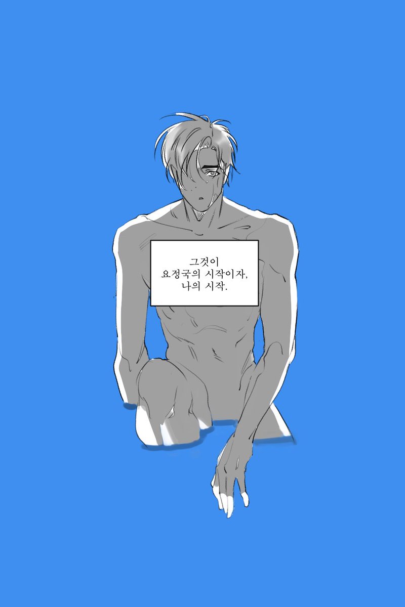 로판 au, 대협대만(약 태웅대만)
요정왕 시점