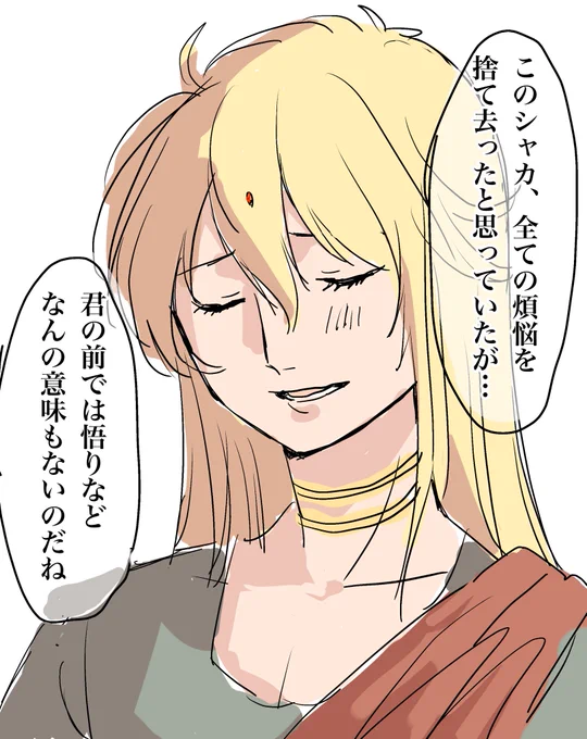 これは乙女ゲームに出て来るタイプのシャカ