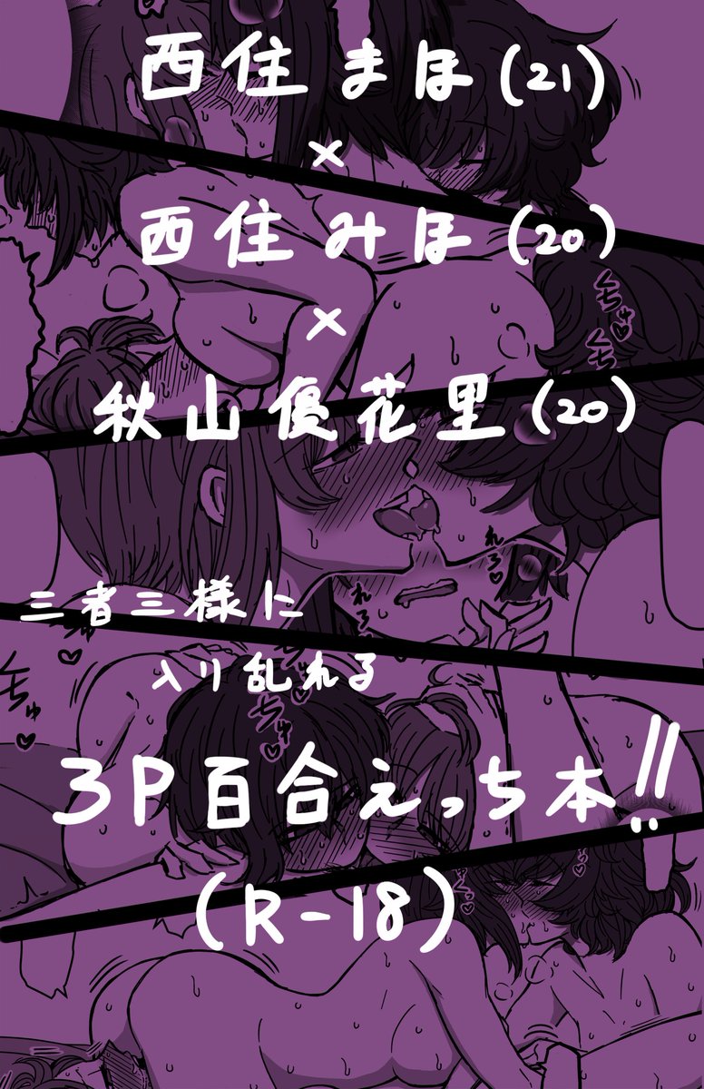 5月5日都立産業貿易センター台東館にて行われる「陸海空魔合同演習2023年春～ぱんっあ☆ふぉー42」にて新刊『お姉ちゃんとなかよくする話』出します!!
ドイツから帰国して大学生みほゆか宅に遊びに来たまほさんが酔っ払いカップルに絡まれてえっちな事になっていくとてもシンプルなお話です。 