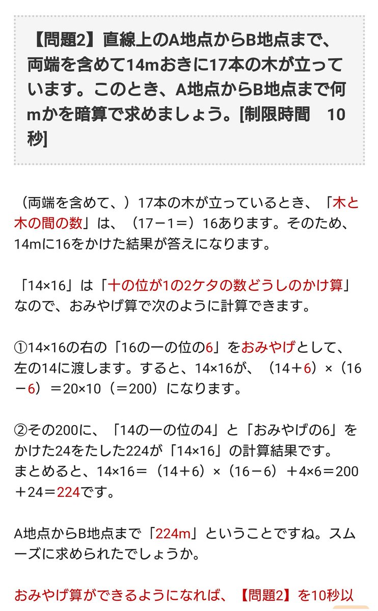 ozwrdall's tweet photo. なんかめちゃくちゃ長く語ってるけど
14×16って(15－1)×(15+1)の和と差の積で224でしょ。 https://t.co/kSpxj52aeL