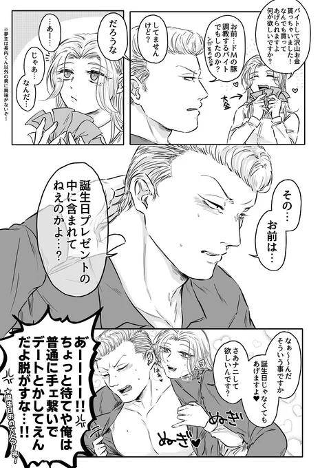 🚺に誕生日プレゼントもらうosniくん