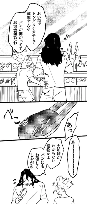 パン屋に行く司千