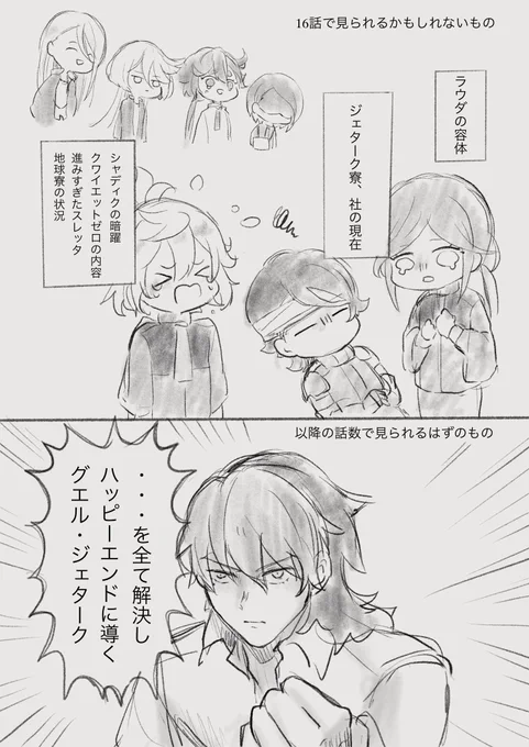 グエル・ジェターク無双楽しみだなァ〜ッ!!!