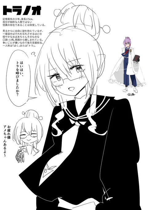 トラノオくんはおばあちゃん系男の娘系人外 #ホテ絵