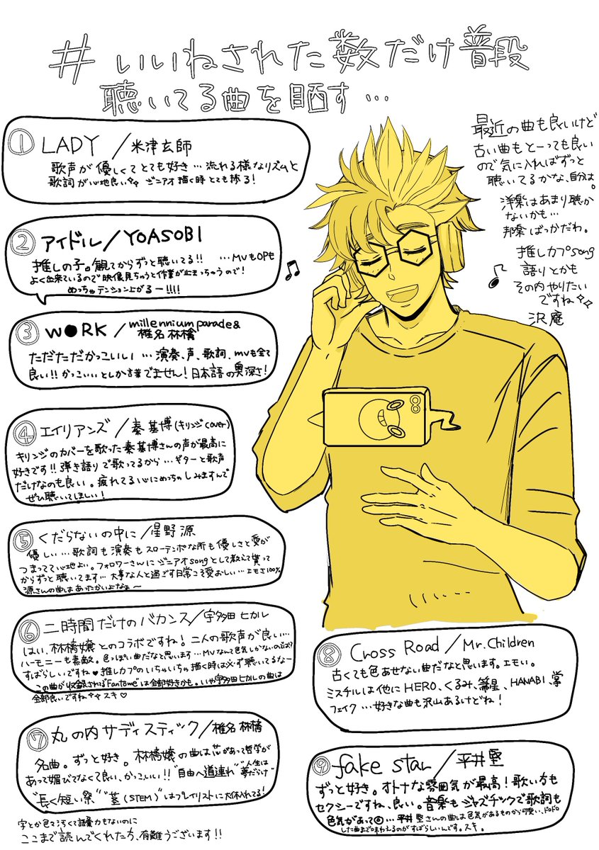 # いいねされた数だけ普段聴いてる曲を晒す見た人もやる拒否権はない

反応有難うございました…
ほんとはもっと載せたかったけど終わらないので割愛しました😂🙏 