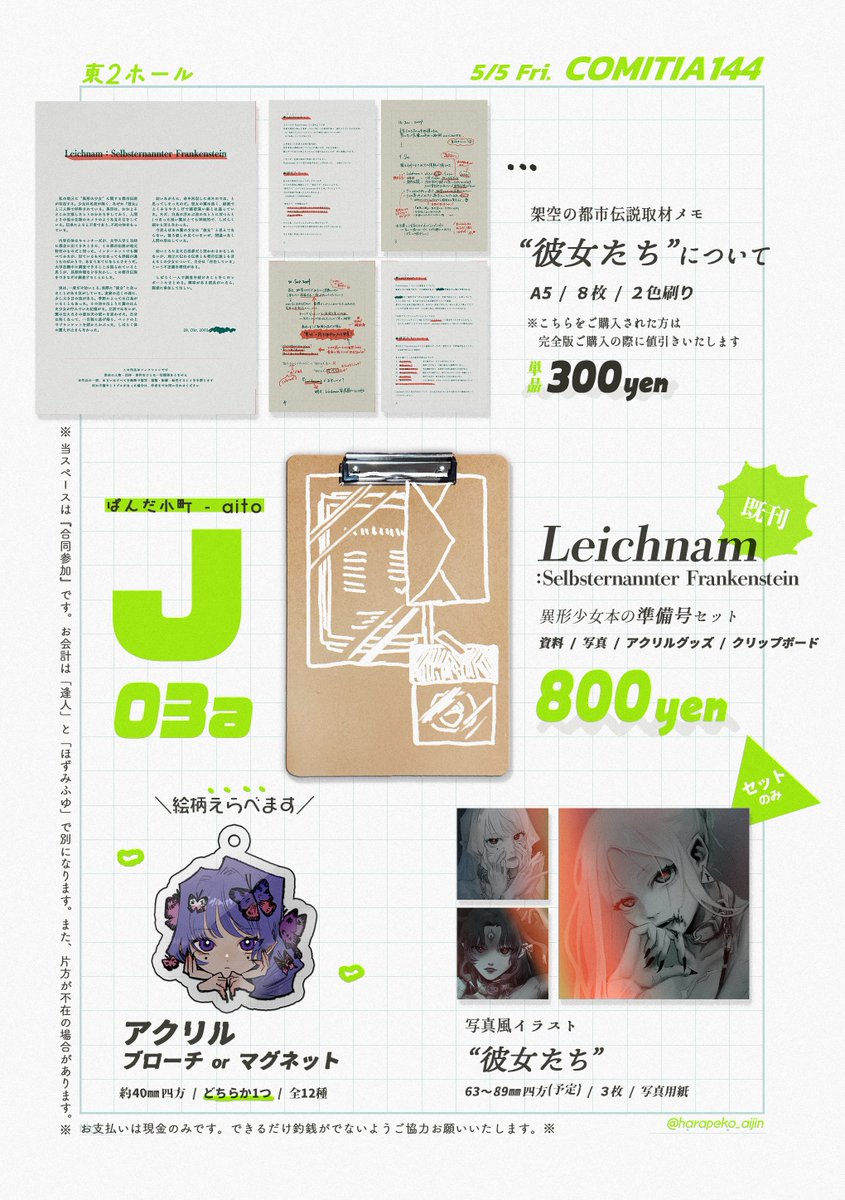■5/5 Fri. COMITHIA144 お品書き■ スペース:J03a 前回参加時同様、準備号セットなどを持っていきます ステッカーは卯年記念で前回の半額です🐇 社畜すぎて新しいの用意できなかったですが、時間あれば手書きの何か持っていこうと思ってます よろしくおねがいします! #コミティア144 #COMITIA144