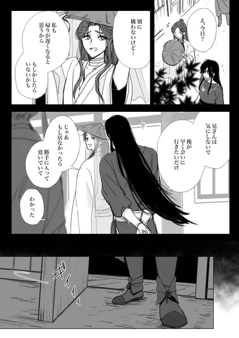 途中まで描いてやめてしまった花怜漫画