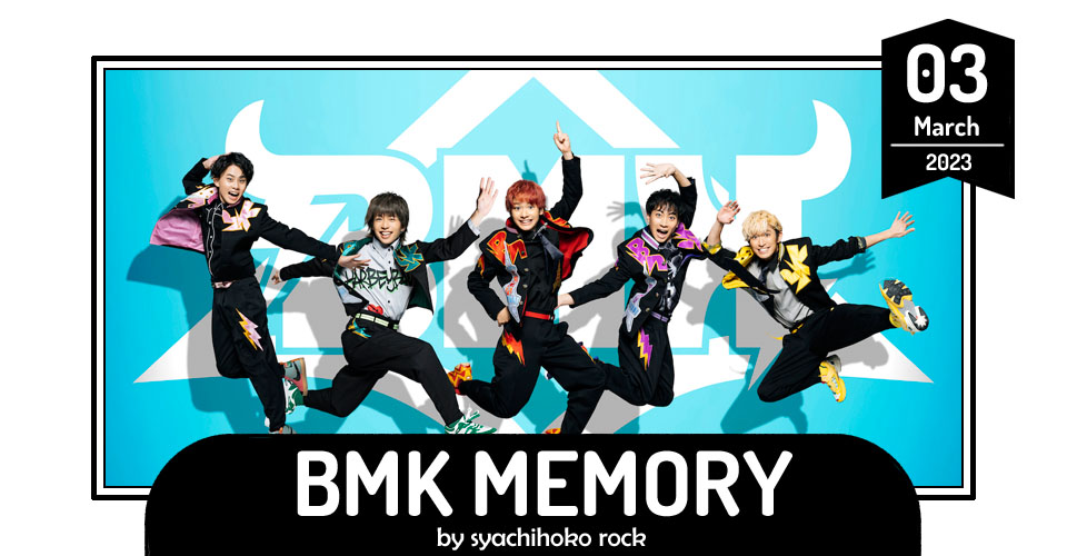 syachirock's tweet photo. 【連載UP!!】
BMK（@BMK_info）の月一連載「BMK MEMORY」。
～3月の巻～の担当は中原聡太と松岡拳紀介。BMKにとって初のフルアルバム『the FIRST』がリリースされた3月15日を振り返ります。
https://t.co/oDdWhc2Sts
#bmk_memory https://t.co/ci5jWYj4N0