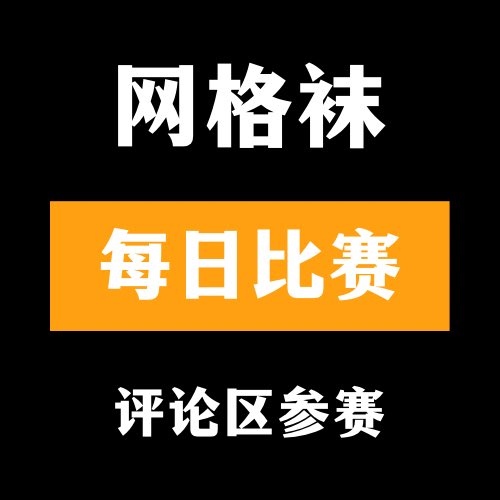 🔞网格袜大赛🔞

👙评论区留言跟帖👅

🫦来吧 展示💃#今日大赛 #每日大赛