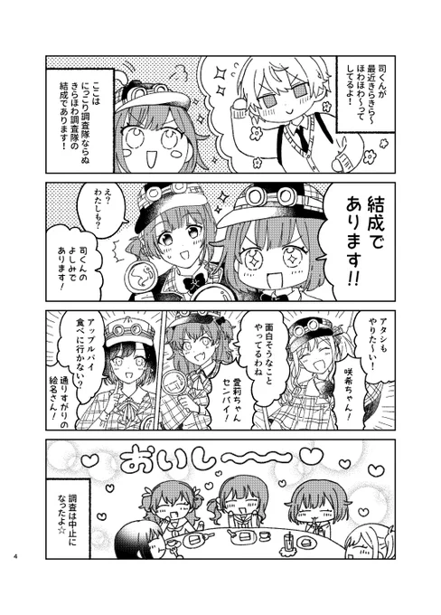 ほなちゃんとさきちゃんの一人称間違えてました…すみません…大罪を………こちら修正したものです… 