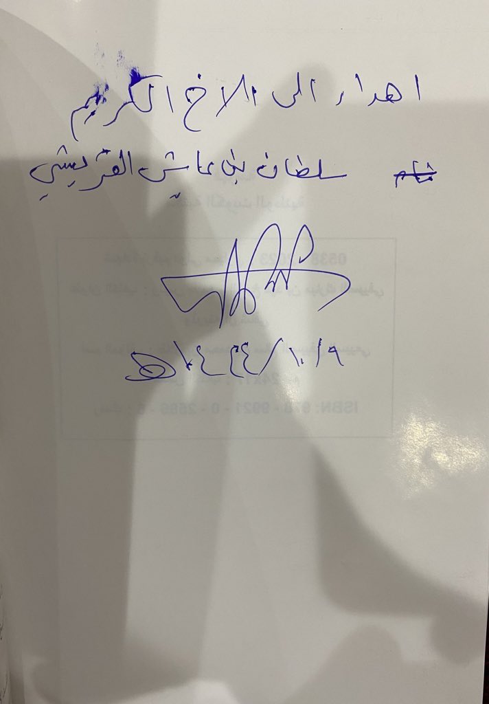 wicne1's tweet photo. وصلني إهداء نسخه من كتاب ( الشيخ فهيد بن مبارك الصييفي ) تأليف الاستاذ القدير طلال بن محمد الصييفي ، الف شكر على هذا الاهداء القيم 🌺 . 

@talal_00107 https://t.co/nTsU7Yz9Tt