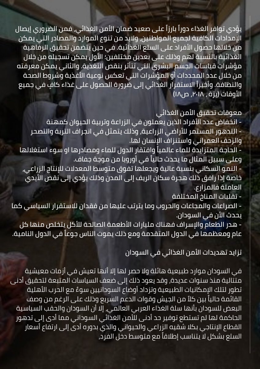 PSTFEA's tweet photo. مقال اليوم بعنوان 
الأمن الغذائي في السودان 

بقلم محمد بن علي صهلولي https://t.co/RPHylrELq6