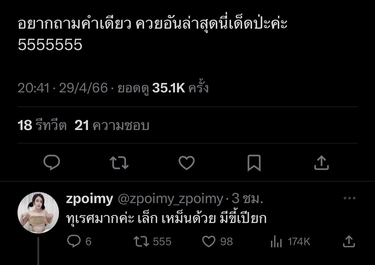 เค้าถามถึงควยล่าสุด …. ควยลูกมึงหรอ?  เอ้า!! เอาอีกละนะ!