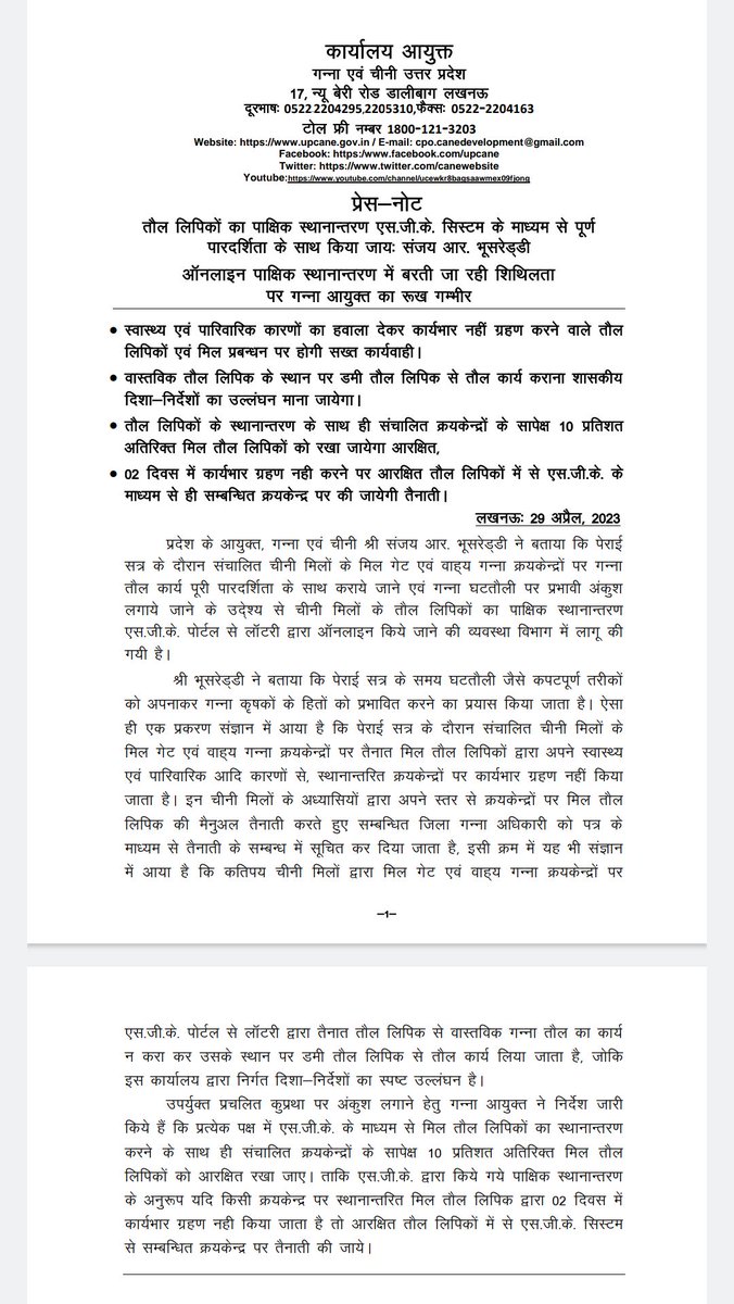 <a href="/UPCane/">Cane Development UP</a> <a href="/UPGovt/">Government of UP</a> <a href="/CMOfficeUP/">CM Office, GoUP</a> <a href="/InfoDeptUP/">Information and Public Relations Department, UP</a>