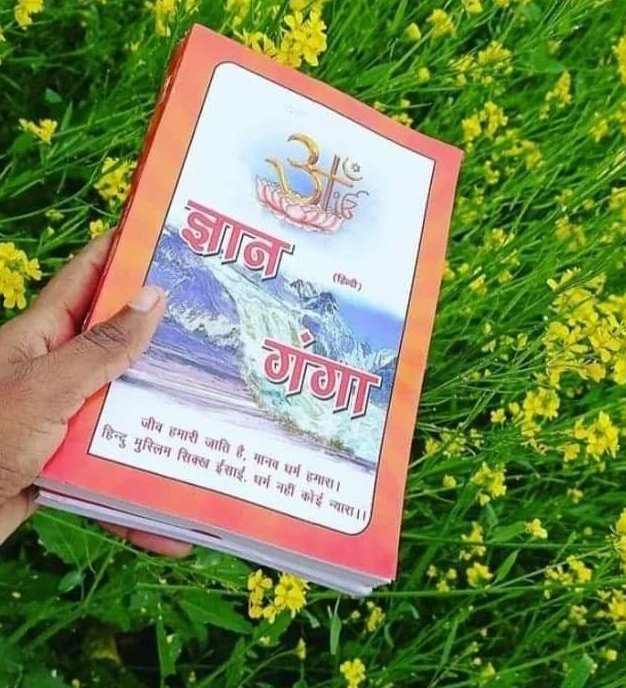 ⛳ इस दुनिया में जो भी जन्म लिया है उनका मृत्यु निश्चित है।
कबीर, आए है सो जायेंगे, राजा रंक फ़कीर।
एक सिंहासन चढ़ चला, एक बंधा जात जंजीर।।

💥𝐅𝐫𝐞𝐞💥𝐅𝐫𝐞𝐞💥𝐅𝐫𝐞𝐞💥
👉घर बैठे पाएं 100% निशुल्क पुस्तक
"ज्ञान_गंगा" 📌
कोई डिलीवरी चार्ज नहीं।
🆓🆓📗📕