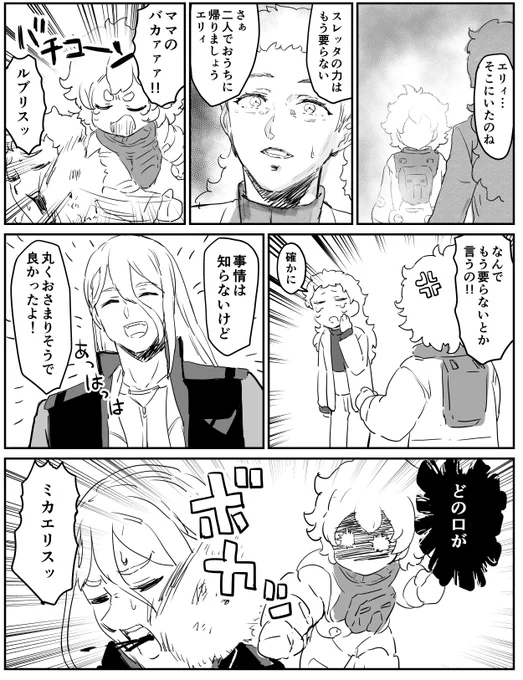 こんなエリクトは嫌だ