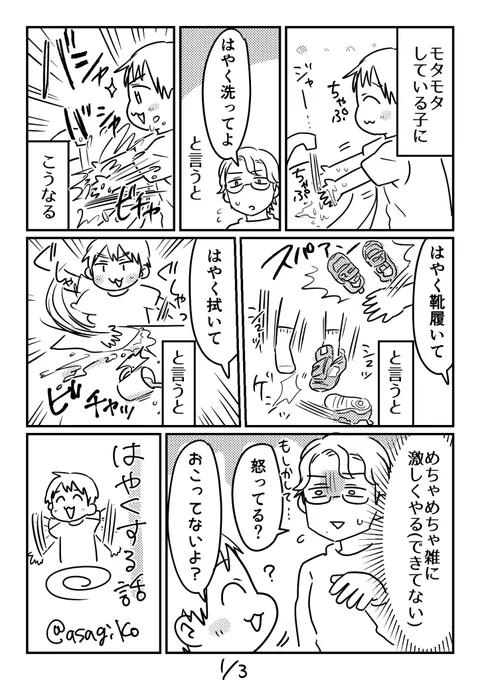 「いそいで」とか「手をうごかして」とか色々言っているんだけど、やっぱり「作業を完遂させる時間の短縮」という発想に至っていない感じがある。

#漫画が読めるハッシュタグ #4コマ漫画 #コミックエッセイ #育児漫画 #3歳 #4歳 #5歳 