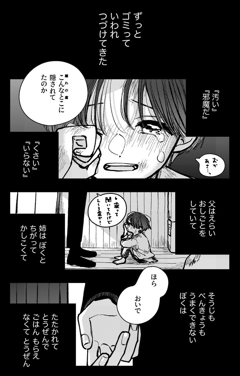 家族から愛されたことがない男の子をヤクザの男が迎えにきた話 1/2 #創作bl