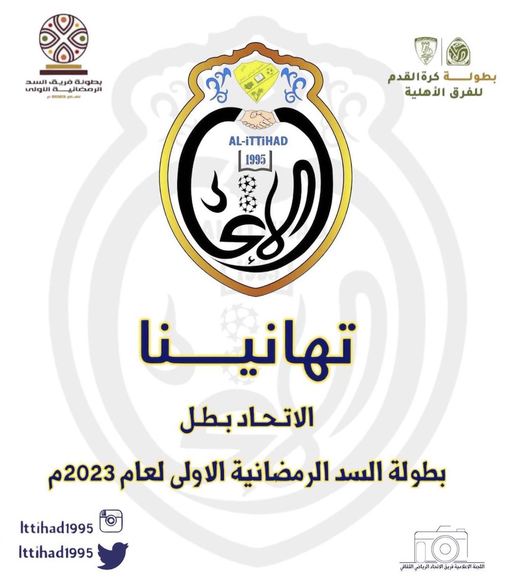 فريق الاتحاد الرياضي الثقافي tweet media