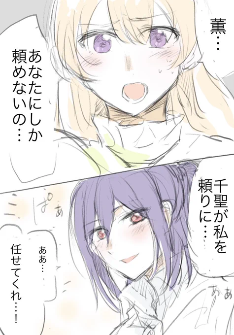 千聖さんに急遽家に呼ばれる瀬田 