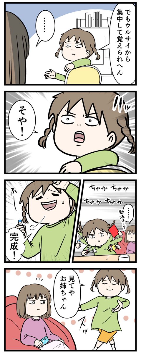 自分が姉から応援されるように自作自演の工作をする娘がいた  #コミックエッセイ #漫画が読めるハッシュタグ