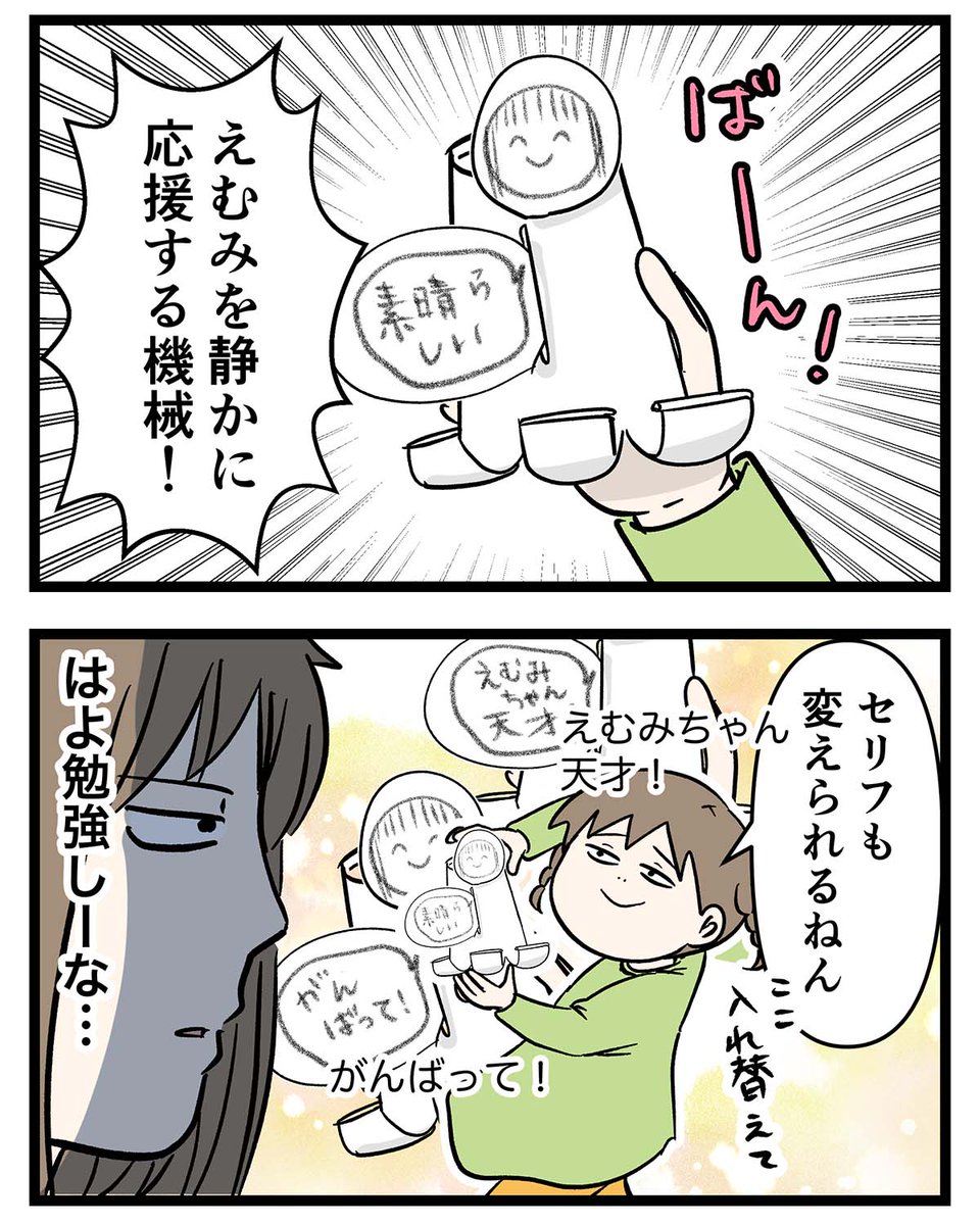 自分が姉から応援されるように自作自演の工作をする娘がいた  #コミックエッセイ #漫画が読めるハッシュタグ