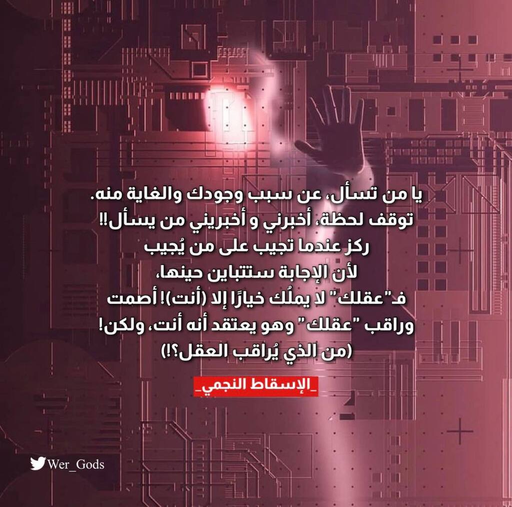 WeR_Gods's tweet photo. #تنوير https://t.co/9GhZ3YfiNk