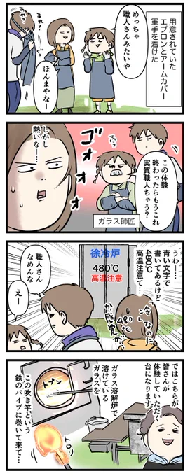 幼稚園児もプロなら先生は当然めっちゃプロ 1300℃の世界に行く③  #コミックエッセイ #漫画が読めるハッシュタグ