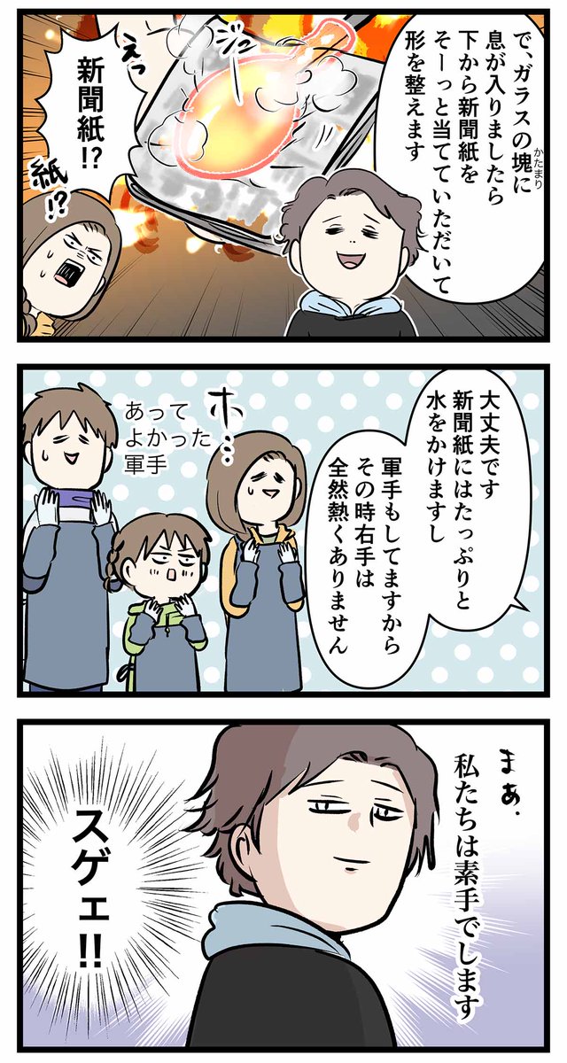 幼稚園児もプロなら先生は当然めっちゃプロ 1300℃の世界に行く③  #コミックエッセイ #漫画が読めるハッシュタグ