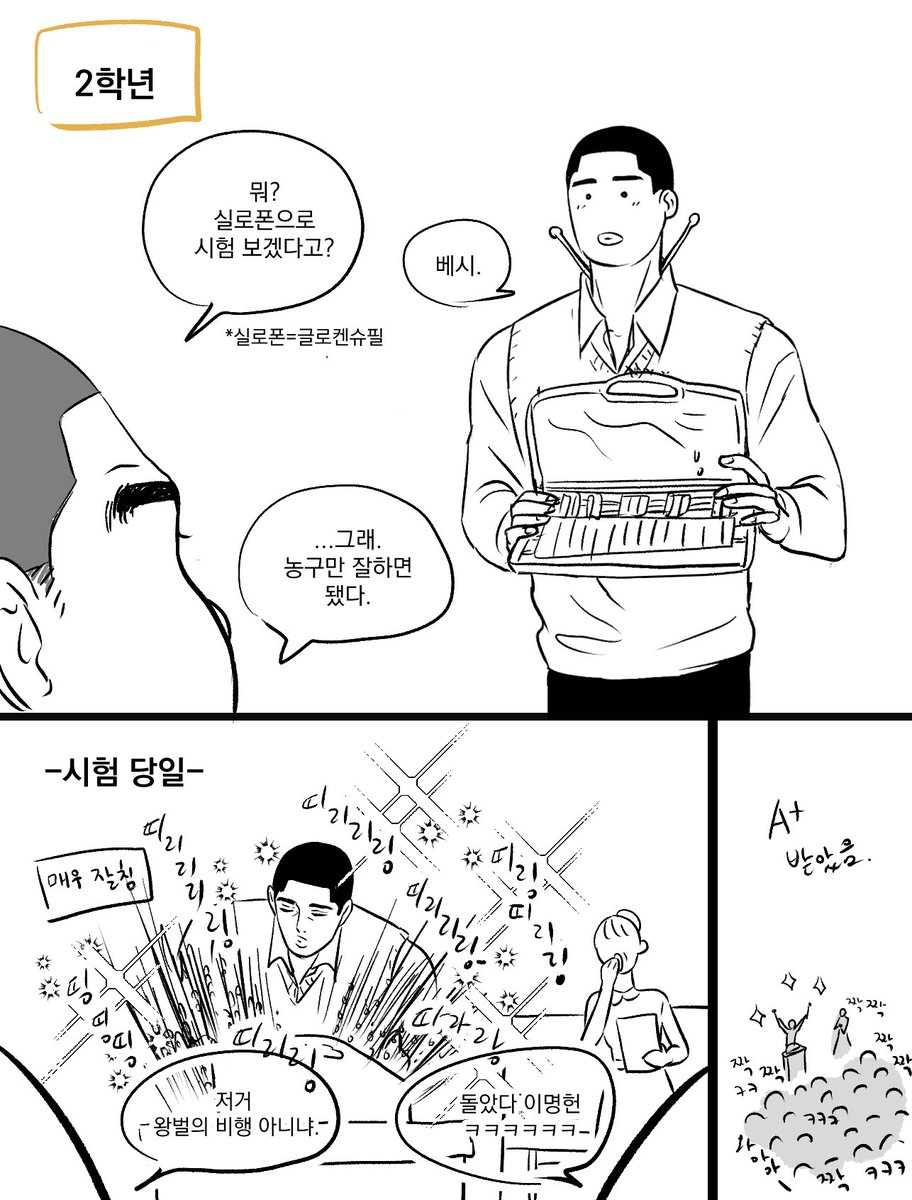 godalyo's tweet photo. 매 학년에 한 번씩 음악 수업에 악기 종류 ���한 없는 연주 실기 시험이 있다는 설정으로, 이명헌은 학교생활도 일의전심으로 즐겼을 거란 뇌피셜이 있습니다.......다만 좀 별난...... https://t.co/SapiAgSch1